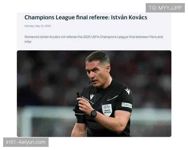 欧冠主裁成焦点 执法经验与尺度把控能力面临严峻考验